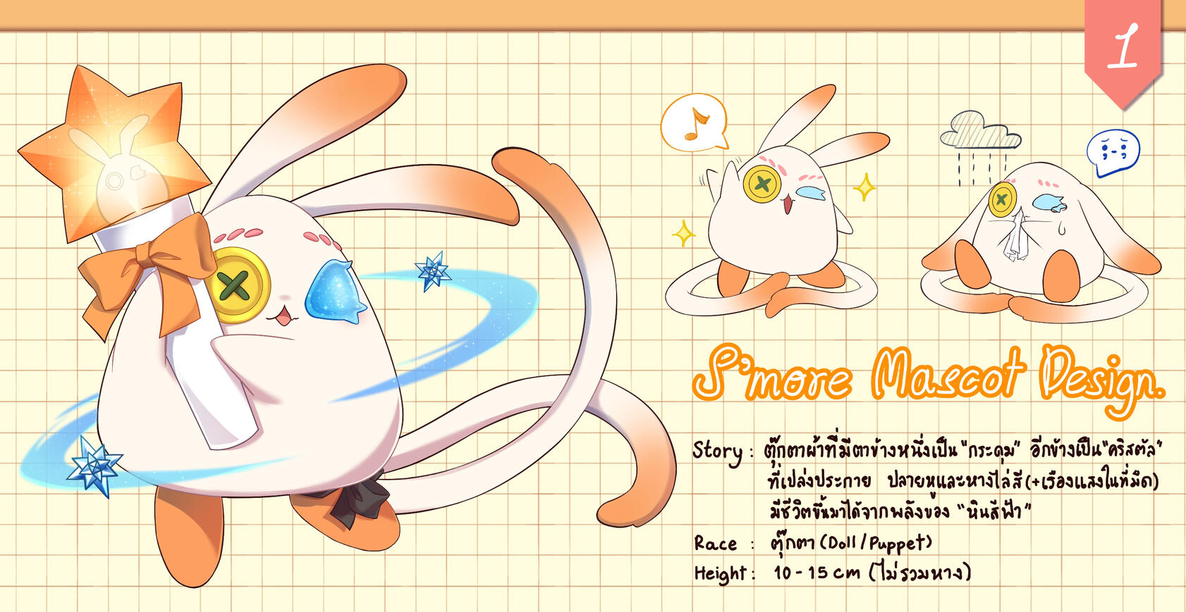 S'more (Fan's Mascot) Design